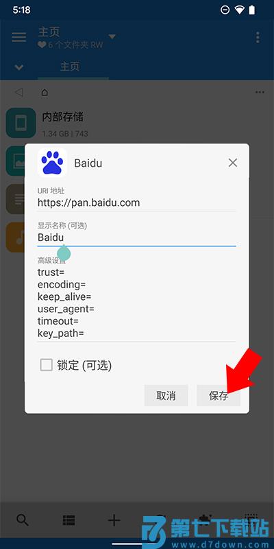 mixplorer挂载百度网盘步骤