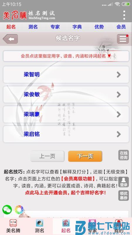 美名腾姓名测试打分手机版v3.8 5