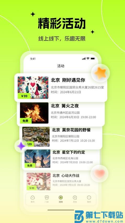 心觅软件免费版v3.4.3 1