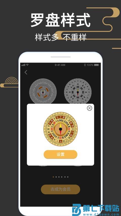 大宇罗盘指南针免费版v9.1 4