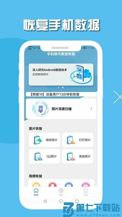 小伟手机聊天数据恢复软件 v2.2 安卓版 2