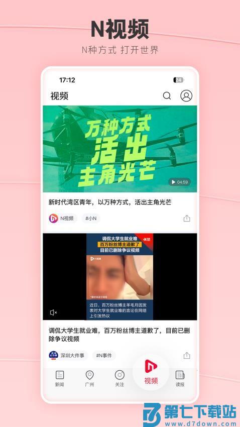 南方都市报电子版v11.0.0 4