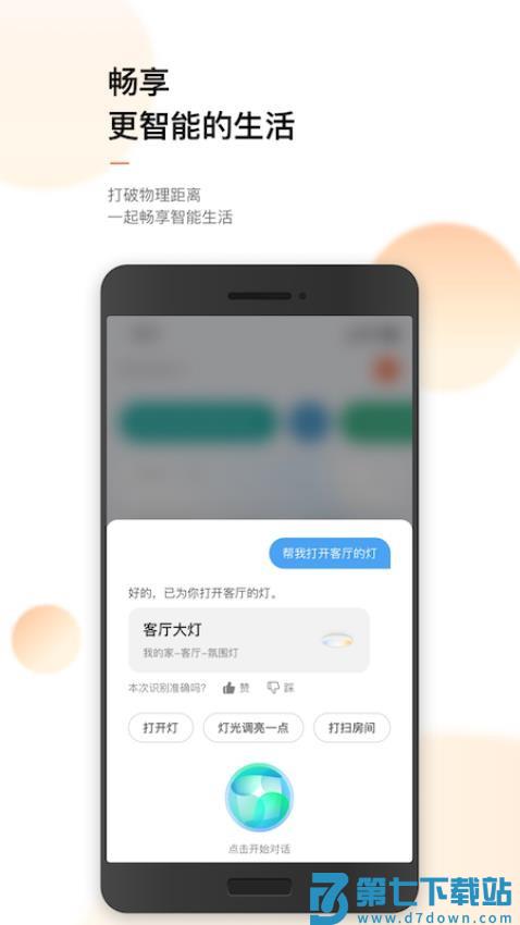 涂鸦智能家居app