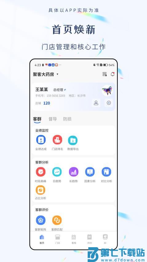 分群app免费版v3.5.5 1