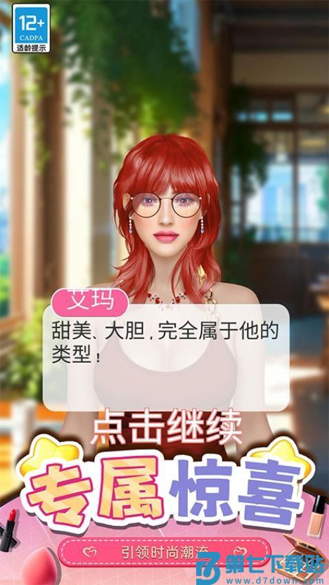 化妆女王手游