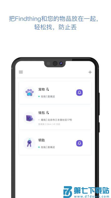 找东西免费版app