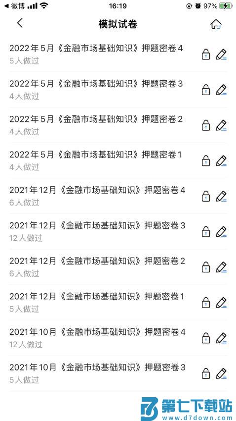 证券从业考试宝典最新版v2.0 3