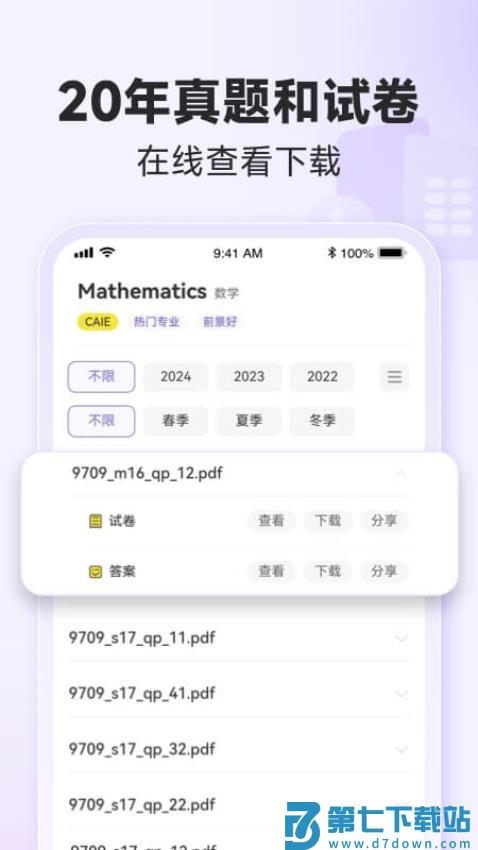 国际课程题库官方版v1.0.13 2