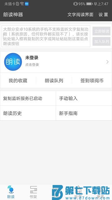 文字朗读神器软件 v3.0.15 安卓最新版本 0