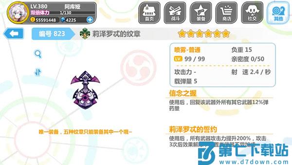 崩坏学园2喷雾套搭配 崩坏学园2喷雾套搭配说明