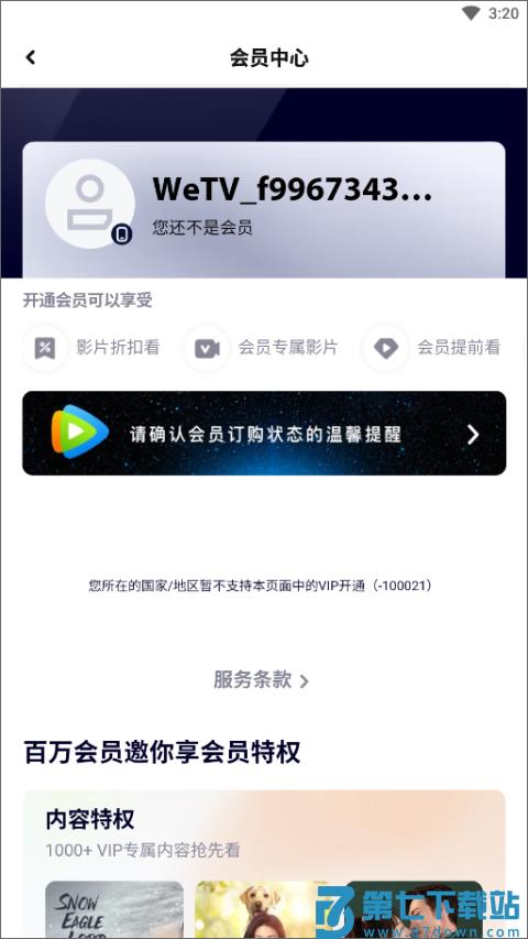 wetv国际版使用教程