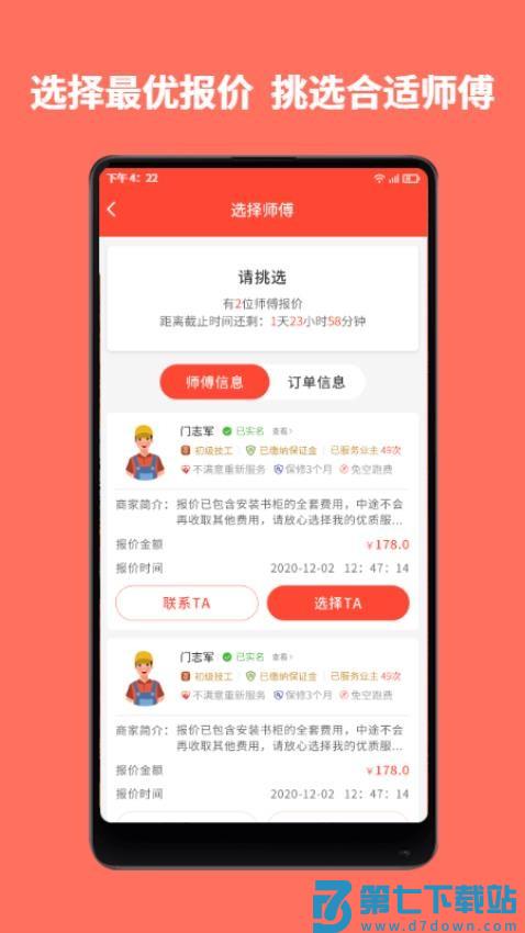 同城鲁班最新版v1.4.5 3
