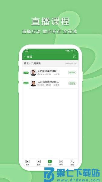 致题库官方版v5.5.1 2