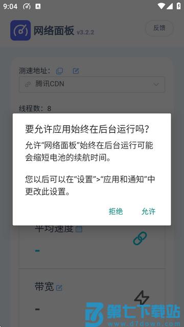 网络面板app怎么用