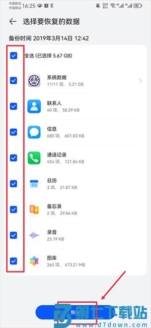 华为文件管理器怎么传输数据到新手机