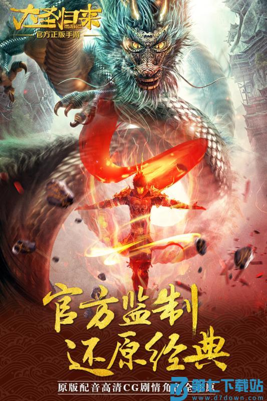西游记之大圣归来360官方版 v1.0.7 安卓最新版 3