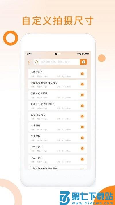免费证件照玖安app v1.0.6 安卓版 1