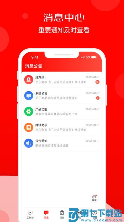 京东到家商家版官方版(改名京东秒送商家) v9.34.0 安卓最新版 2