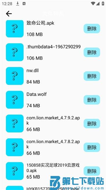 磁盘清理工具 v1.0.3 安卓手机版 1