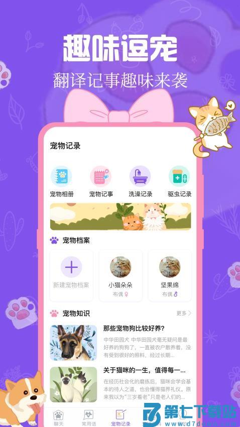 动物翻译器Speaker免费版v5.0.5142 1