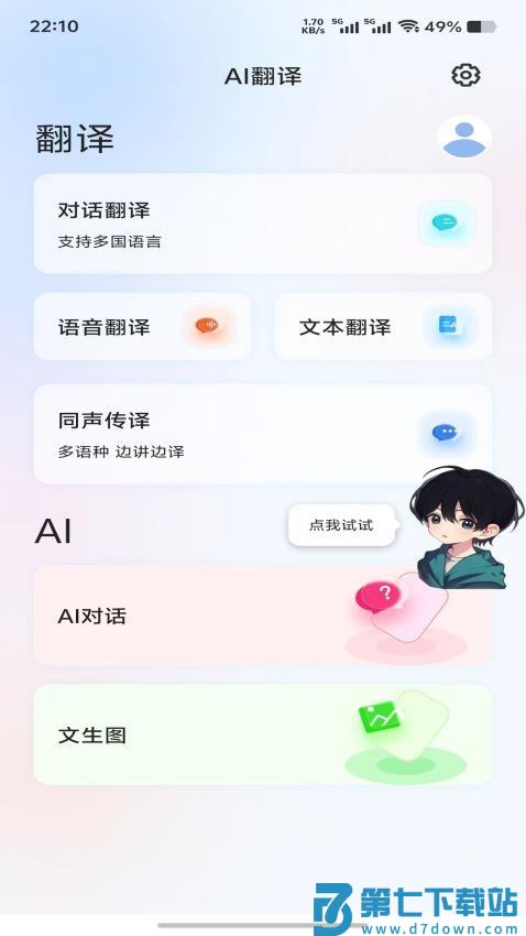 星闪传声最新版