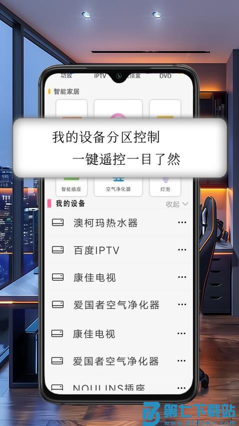 空调万能钥匙手机版v10.2 5