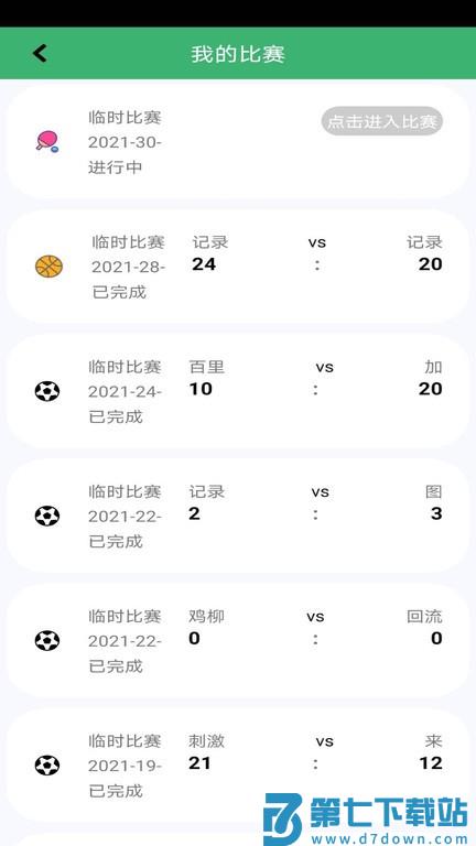 球球计分器(球球记分)v3.15 1