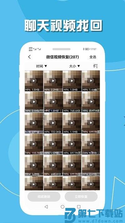 小伟手机聊天数据恢复软件 v2.2 安卓版 0