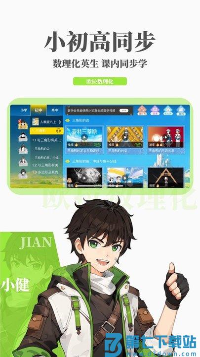 欧拉数理化app(原欧拉初中数学) v2.73.00 安卓免费版 0