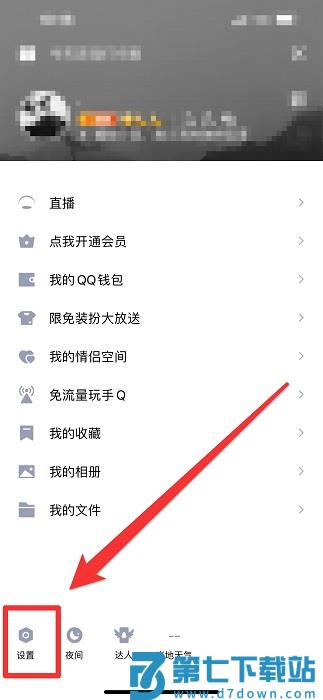 qq空间三天可见怎么设置 qq空间三天可见怎么关