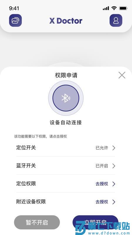 X Doctor官方版v1.0.1 4