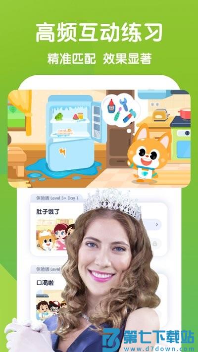 流利说少儿英语app最新版(改名流利少儿英语) v5.9.17 安卓版 1