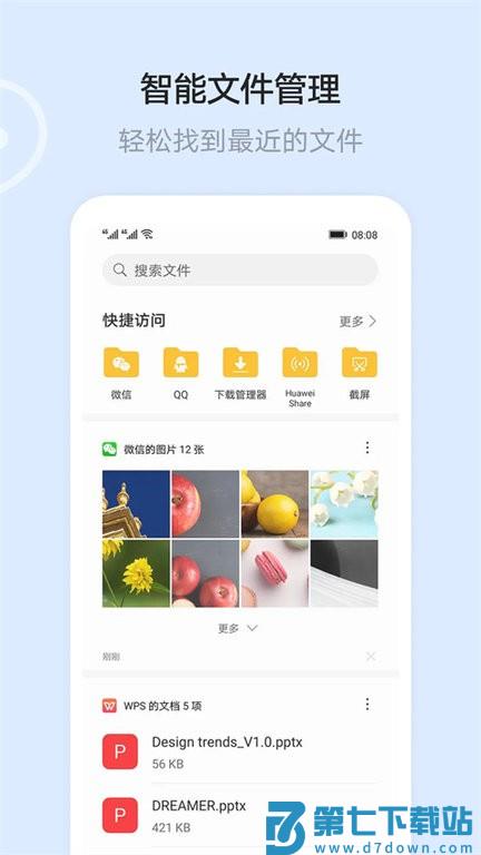 华为文件管理器app(云空间) v15.7.0.300 安卓最新版 2