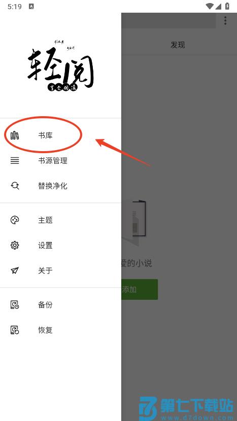 轻阅小说app使用教程