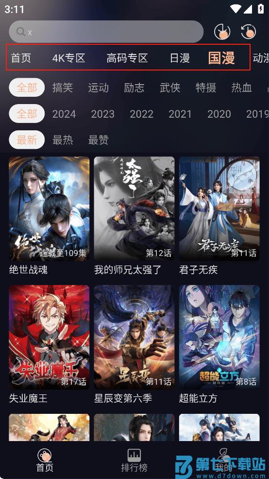 次元派对app使用教程