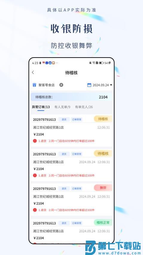 分群app免费版v3.5.5 5