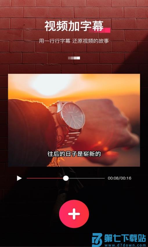 字拍字幕动画appv9.3.0 3