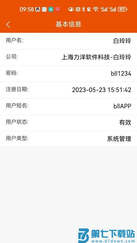 汽配数智手机版v1.0.9 1