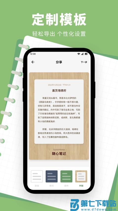 魅信笔记官方版v1.3 3