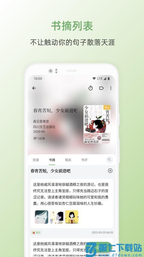 纸间书摘官方版(原书伴app)v5.1.0 3