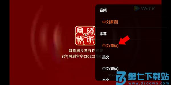 wetv国际版使用教程
