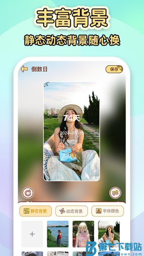 倒数纪念日Day最新版v1.4.0 4