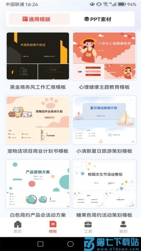 PPT制作岛免费版v1.0.18 2