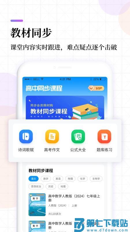 高中课程同步学软件v1.5.2 1