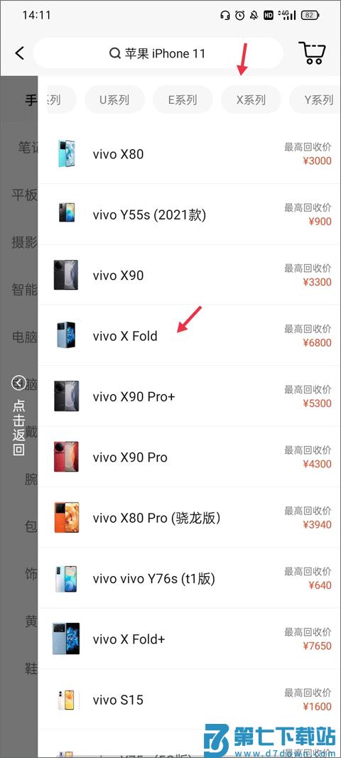 爱回收卖二手手机下单方法