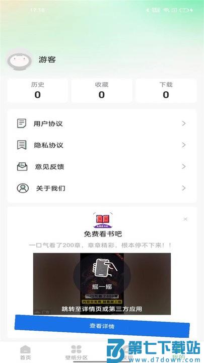 百变壁纸秀app v1.0.6 安卓版 1