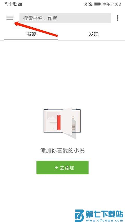 轻阅app添加书源怎么添加
