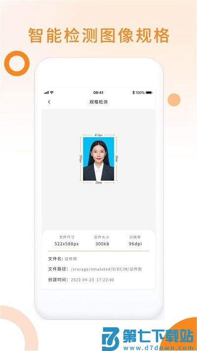免费证件照玖安app v1.0.6 安卓版 3