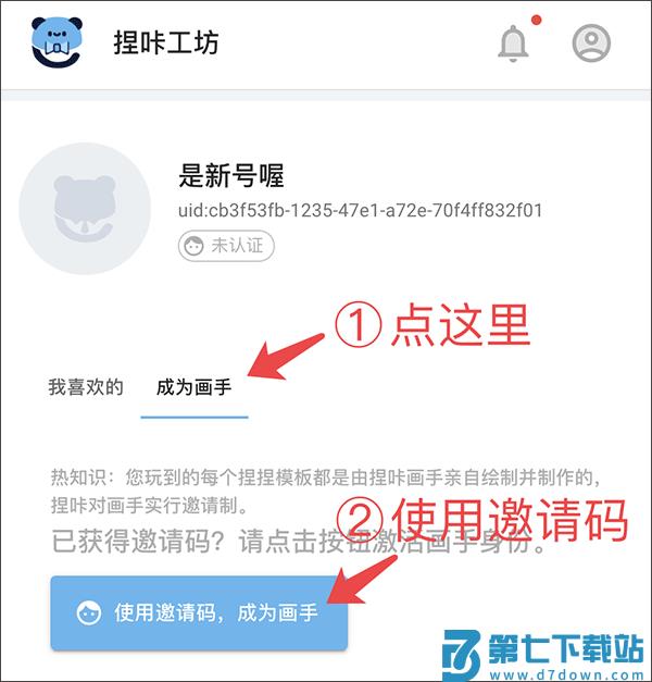 捏咔app如何使用邀请码