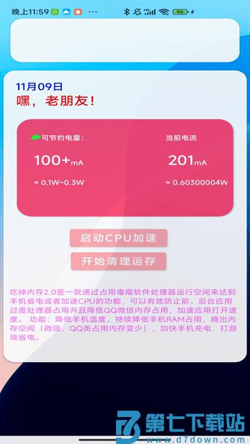 吃掉内存2.0pro软件 v2.00060 安卓版 0